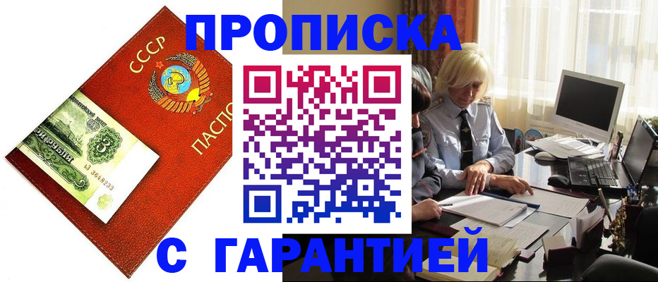 прописка гарантия в Кукморе