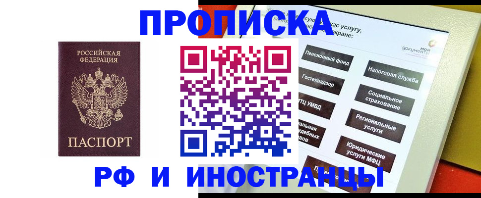 временная регистрация для всех в Кукморе